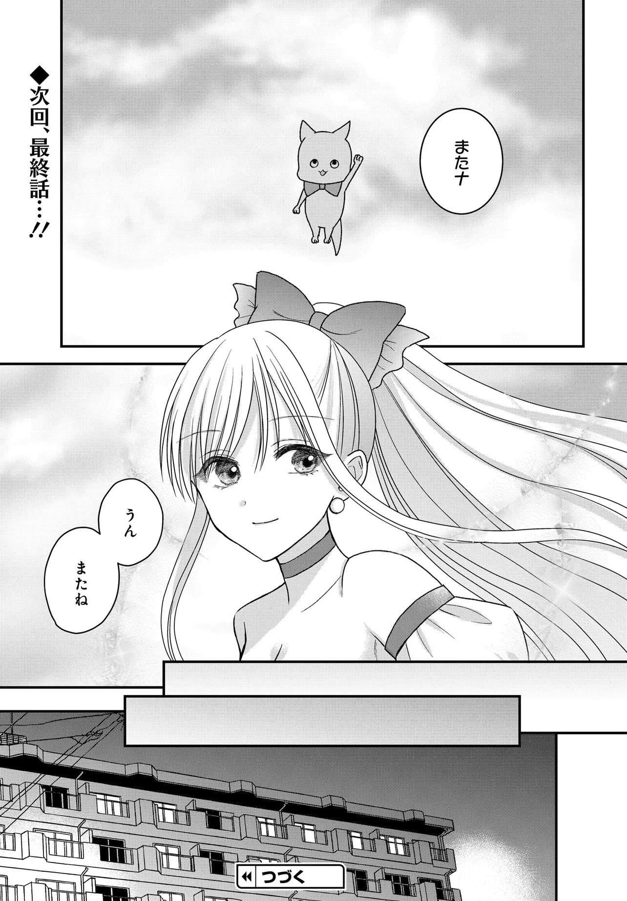 Boku no Oku-san wa Mahou Shoujo Kamoshirenai - Chapter 24.1 - Page 13